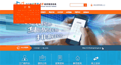 Desktop Screenshot of 12345.jiangmen.gov.cn