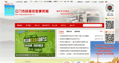 Desktop Screenshot of mzzj.jiangmen.gov.cn