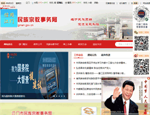 Tablet Screenshot of mzzj.jiangmen.gov.cn